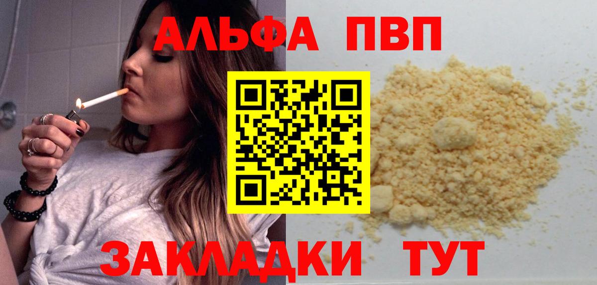 A-PVP  Вход с VPN  Alfa_PVP СК КРИС  Муром  Alpha PVP Соль 