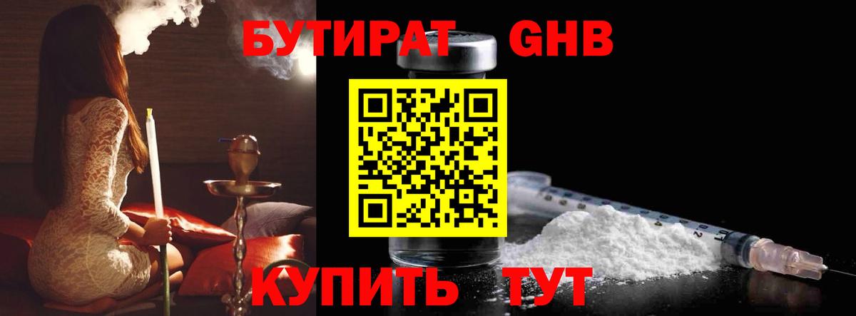 Муром  БУТИРАТ вода  Бутират  Вход с VPN 