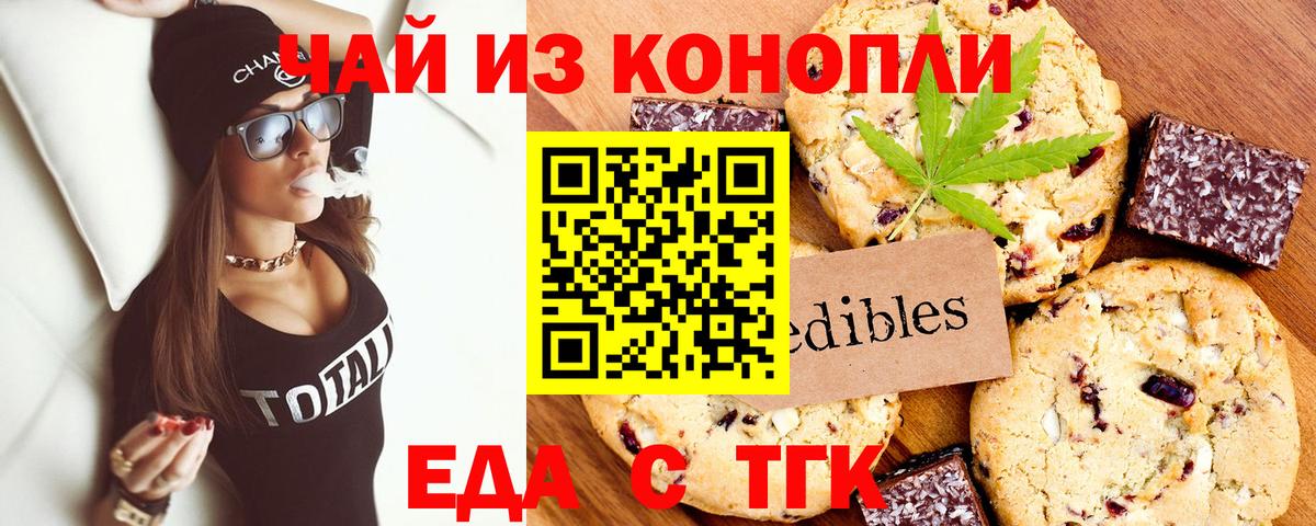 Печенье с ТГК конопля Муром