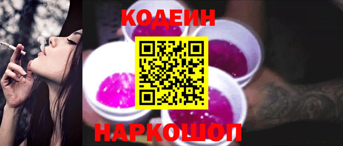 Codein напиток Lean (лин)  Вход с VPN  Кодеиновый сироп Lean напиток Lean (лин)  Муром 