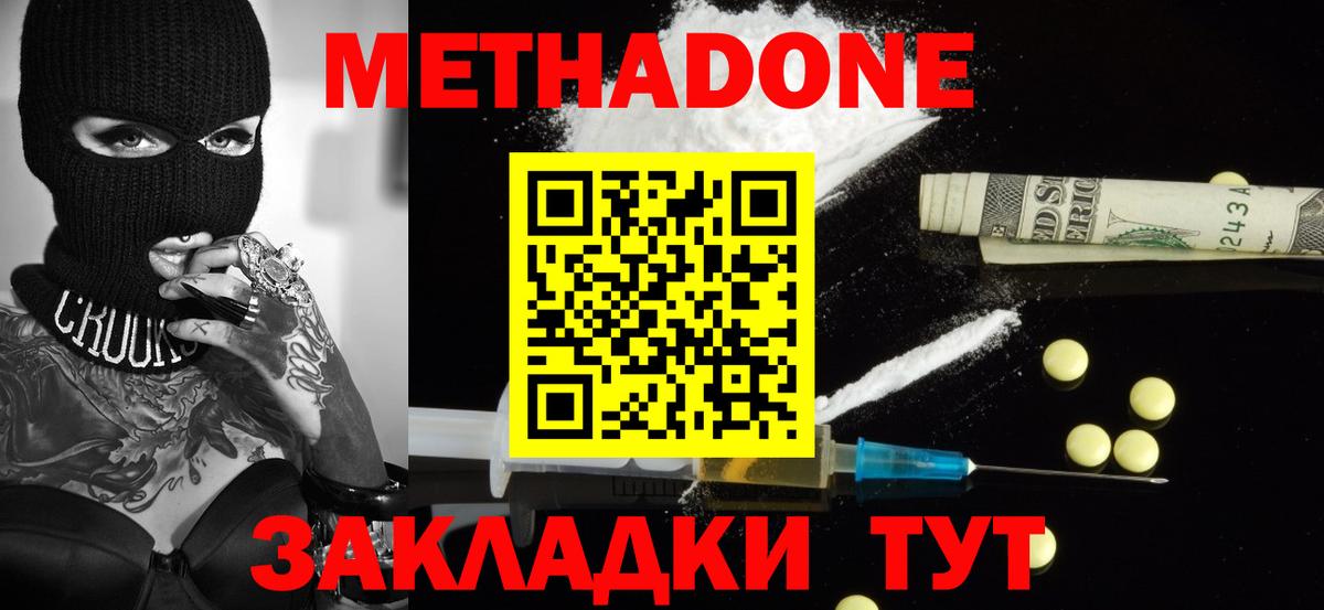 Метадон methadone Муром
